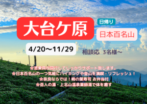 【日本百名山】大台ヶ原ハイキングツアー