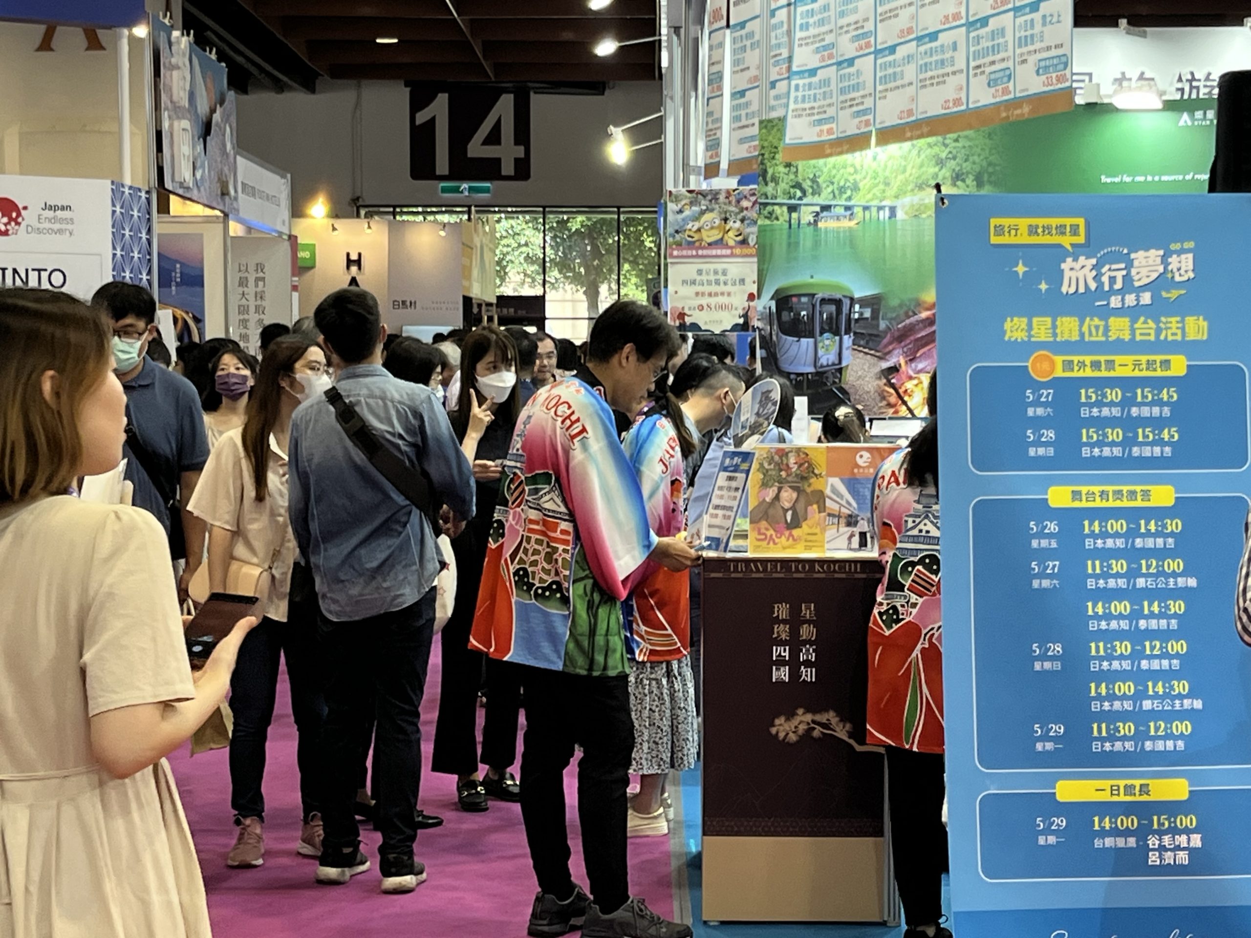 台北2023国際観光博覧会