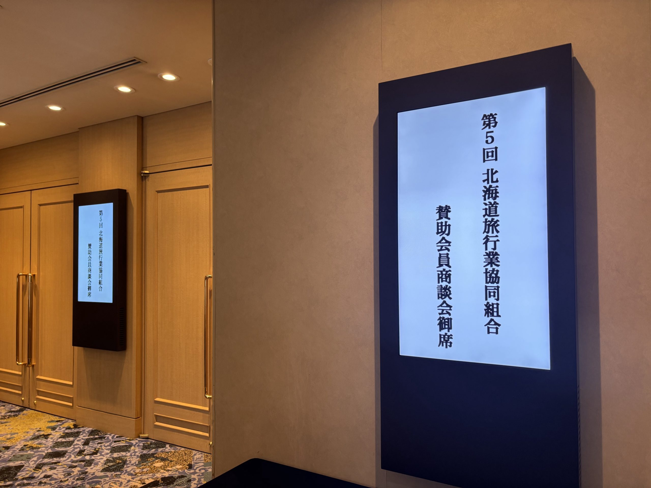 北海道旅行業商談会に参加