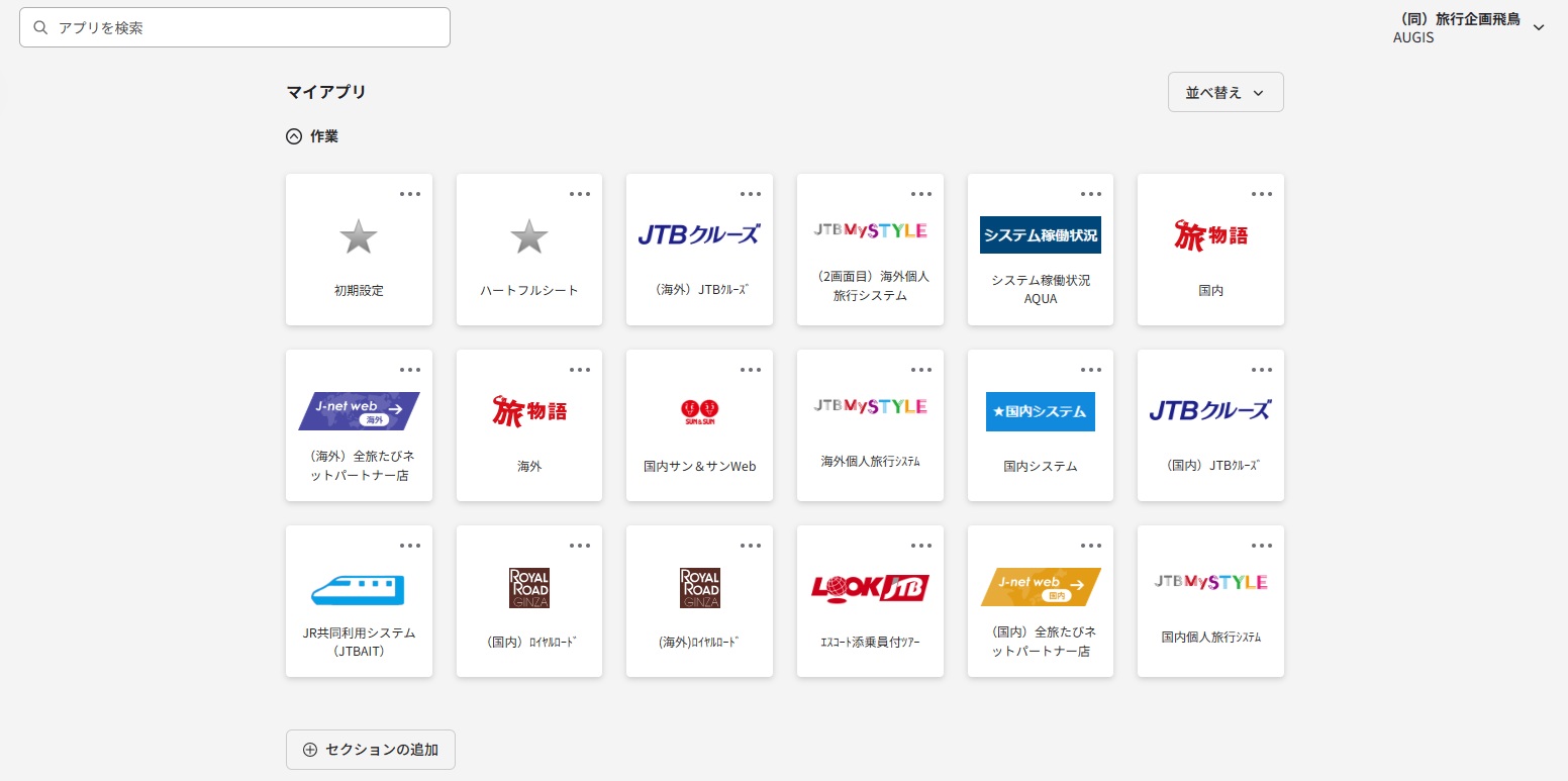 JTB様端末システム導入