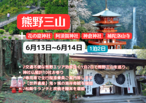 【世界遺産】熊野三山を巡るツアー　1泊2日